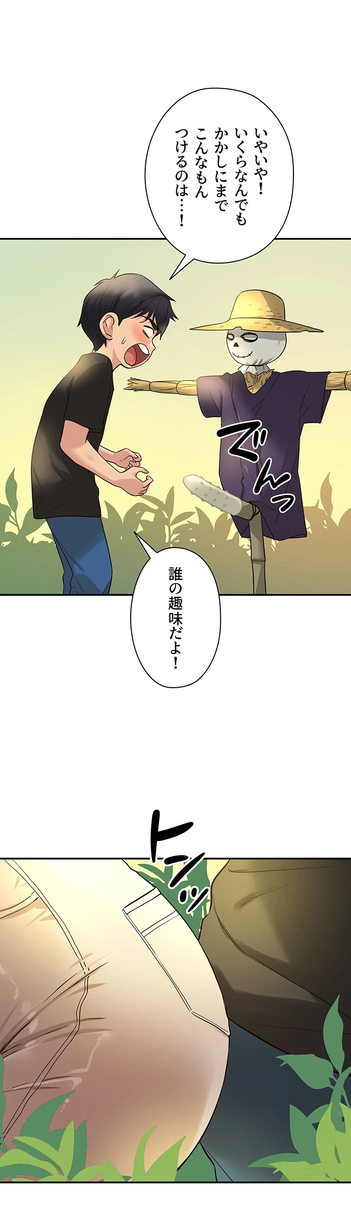 壁穴開いてます - Page 7